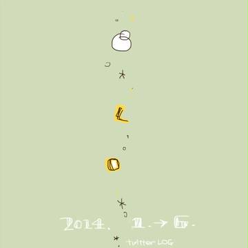 らくがきまとめ