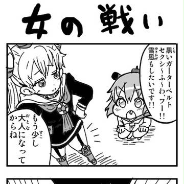 艦これ漫画⑩(セクシーぜかまし)