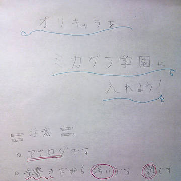 オリキャラをミカグラ学園に入れよう!!