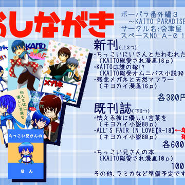 KAITO PARADISE 2 おしながき