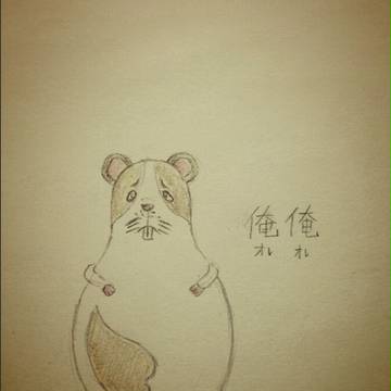 俺俺
