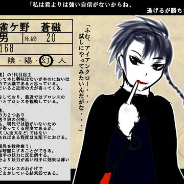 【ピク現世】雀ヶ野　蒼磁【住民票】