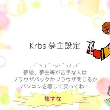 k/r/b/s　夢主設定