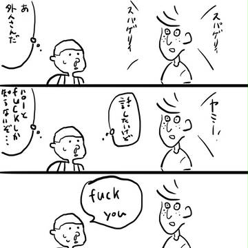 一ページ漫画（等）集　その１