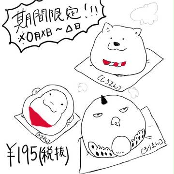 餡まん