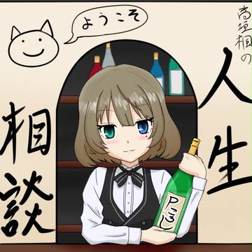 ご注文は日本酒ですね