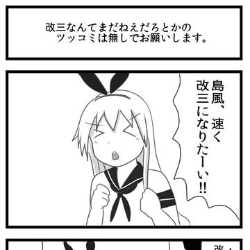 艦これの4コマ③
