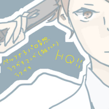 らくがき