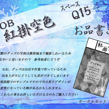 【KOBⅡ】お品書き【Q15】