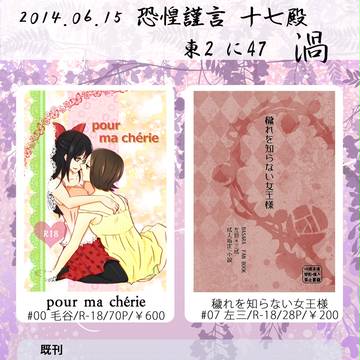 恐惶謹言十七殿 おしながき