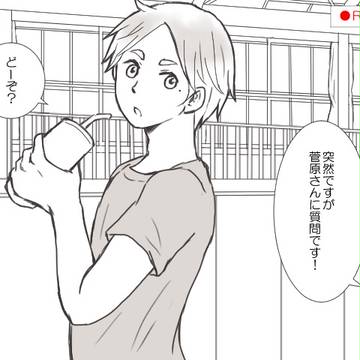 スガさんおたおめ！