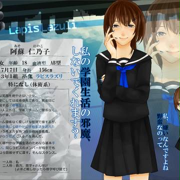 【絵師不2】阿蘇仁乃子【ラピスラズリ】