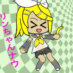 リンちゃんなう
