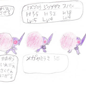 メガヤミラミ
