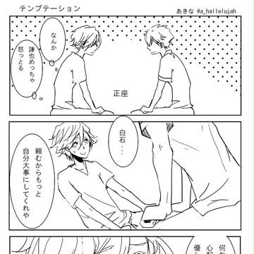 テンプテーション　【謙蔵のつもり】