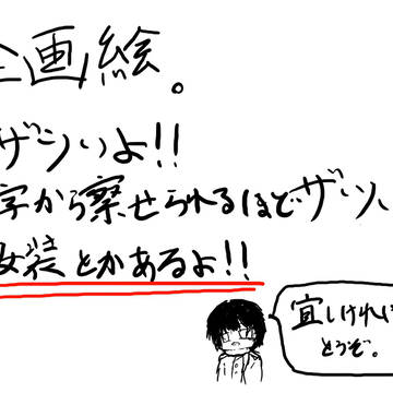 企画落書きー