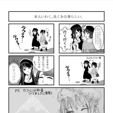 カフェアリスの日常No,4