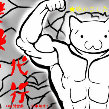 壁殴り代行