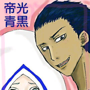 【祝言】帝光青黒の日（女装注意）