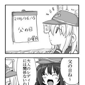第六駆逐隊「父の日」