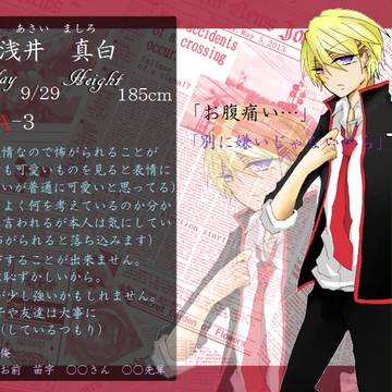 【B学4】浅井 真白【高校生】