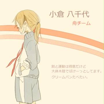 【月鐘】小倉 八千代【体育祭】