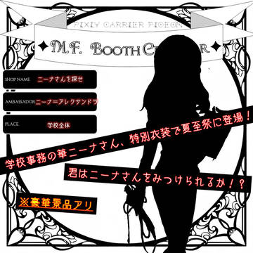 【ぴく鳩】ニーナさんを探せ【出店届】