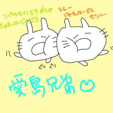 うさ☆プリ 愛島兄弟