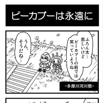 ピーカブー４コマ「ピーカブーは永遠に」