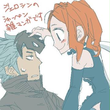 じぇろしんまんがとか。