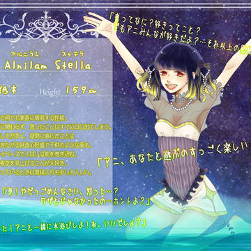 【f*garden】アルニラム【第5世代】