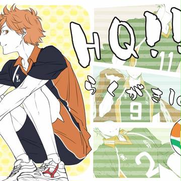 HQ!!log