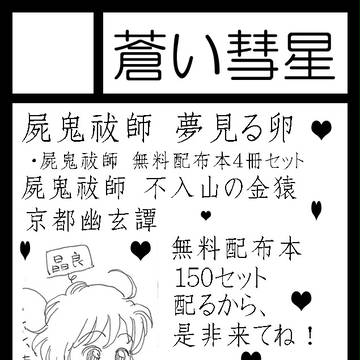 コミックマーケット86　15日西う03b