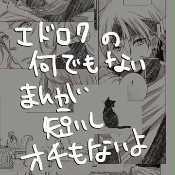 【FF6腐】猫【エドロク】