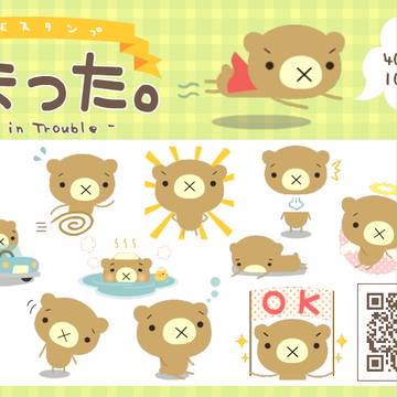 LINEスタンプ「くまった。」