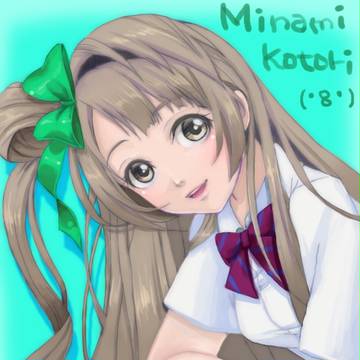 みなみ ことり