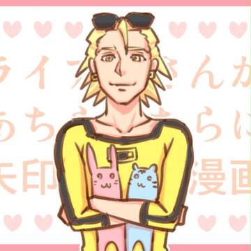 【兎虎＆モブ獅子エンド】ライアンさんがあちこちに矢印を出す漫画。