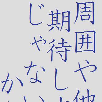 自戒