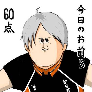 菅原パイセンのバース―日ときいて