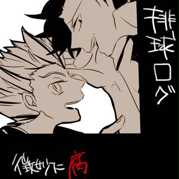 ログ