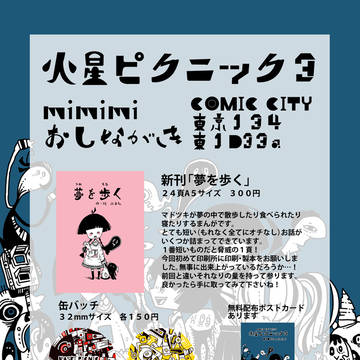 宇宙服良し、宇宙食良し、いざ出発！【東1D13a】