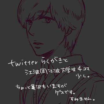 落書きと大学生えばおかえば