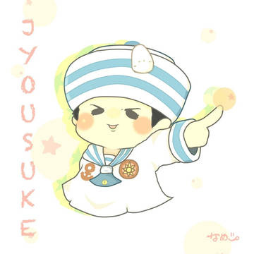 じょーすけ