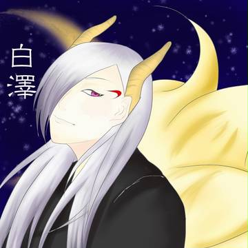 神獣さま