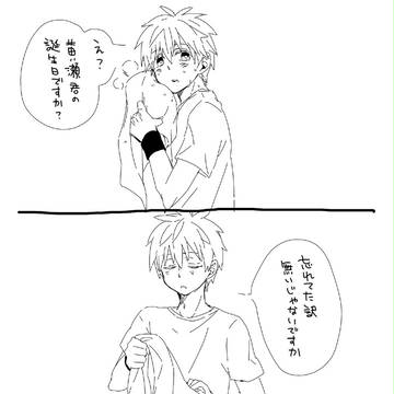 黄瀬君のお誕生日。