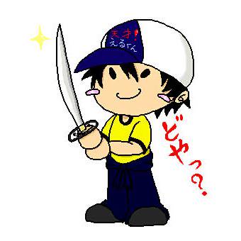 天才えるくん