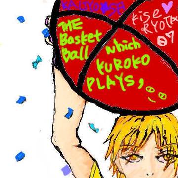 黄瀬涼太誕生日