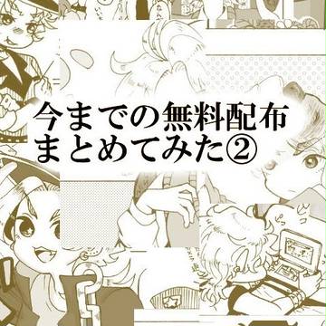 【GB13】無料配布【腐向け】【女装有】