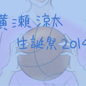 誕生日おめでとう！