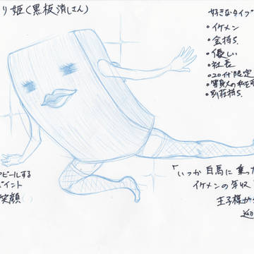 粉かぶり姫（黒板消し）